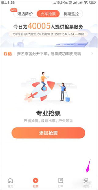 铁友12306 app