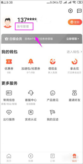 铁友12306 app