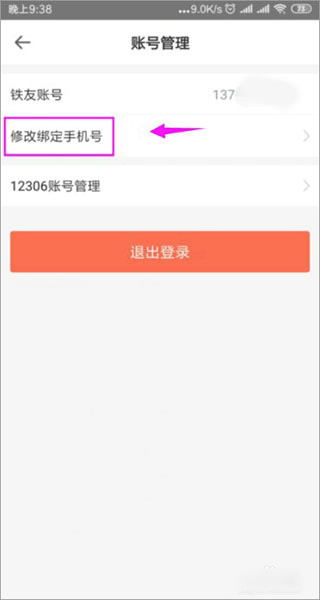 铁友12306 app