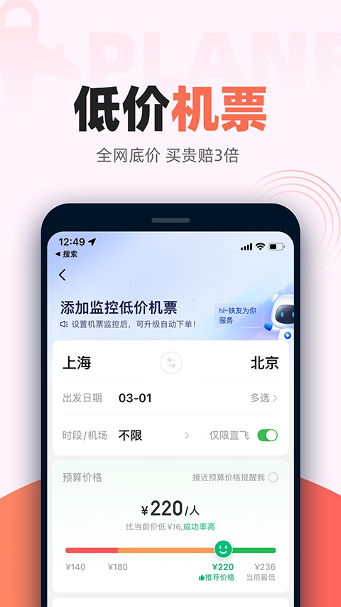 12306自动抢票软件截图2