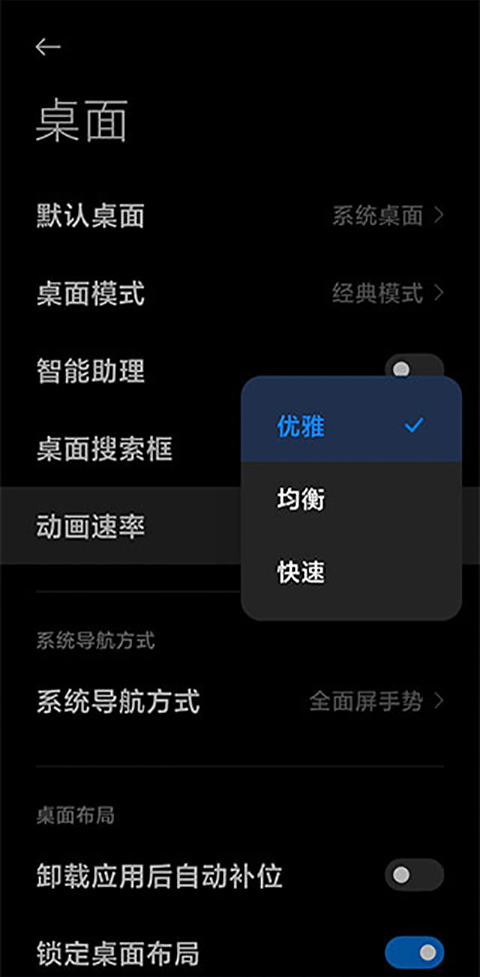 小米系统桌面最新版截图3