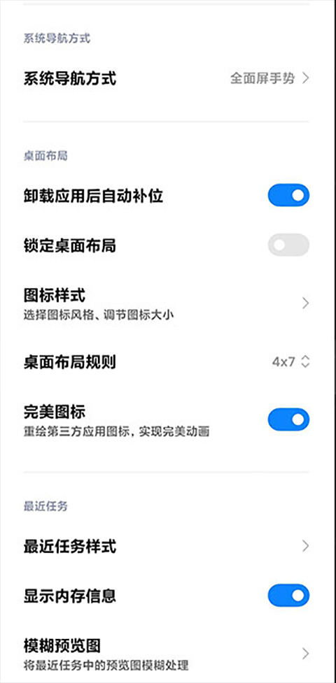 小米系统桌面最新版截图4