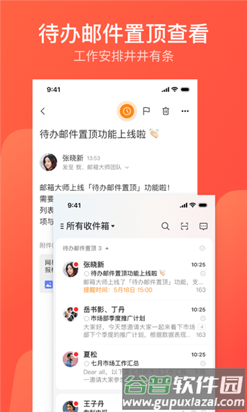 163邮箱app2