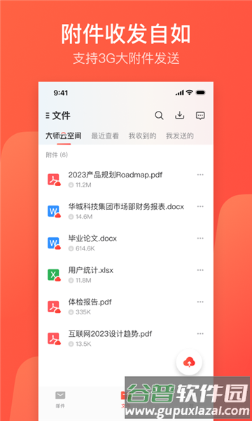 163邮箱app3