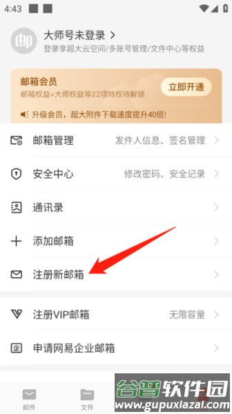 163邮箱app4