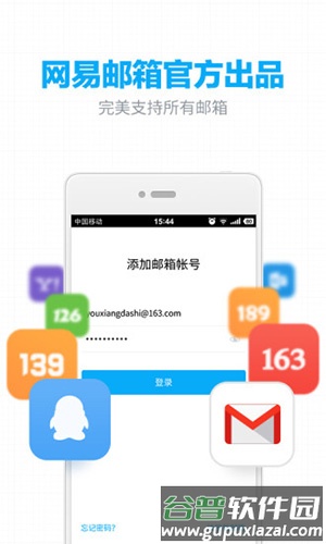 163邮箱app截图1