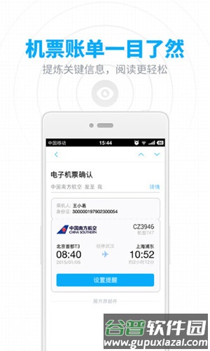 163邮箱app截图3