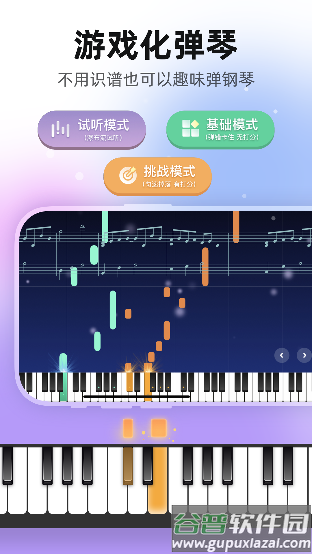 虫虫钢琴app下载截图3