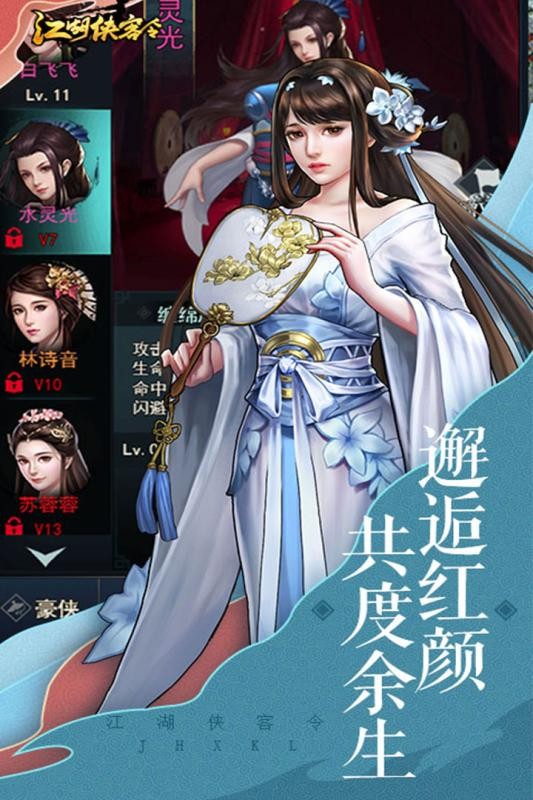 江湖侠客令2024截图1