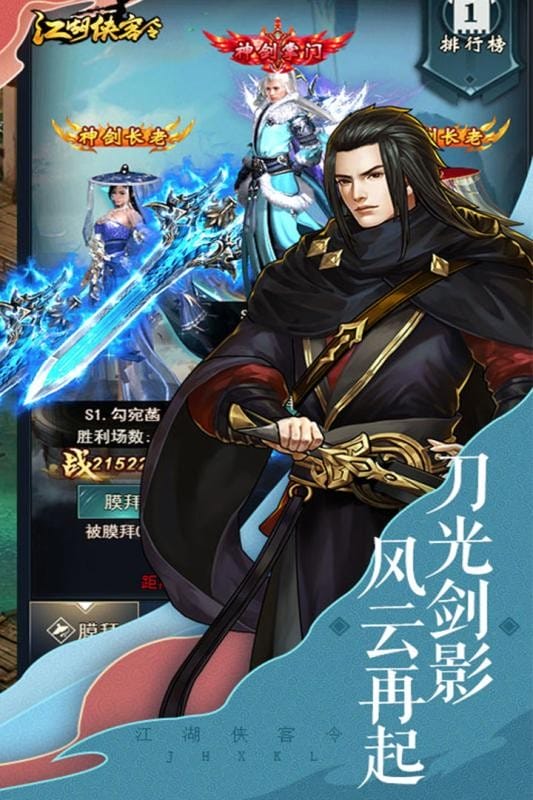 江湖侠客令2024截图3