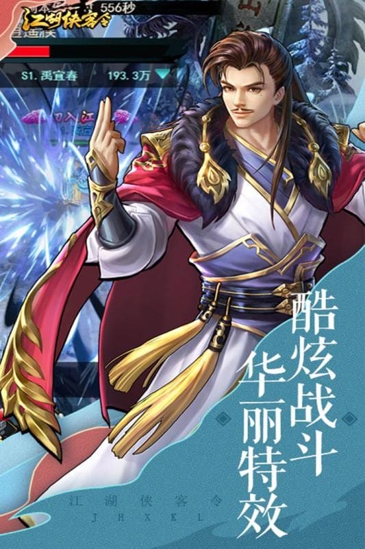 江湖侠客令2024截图5
