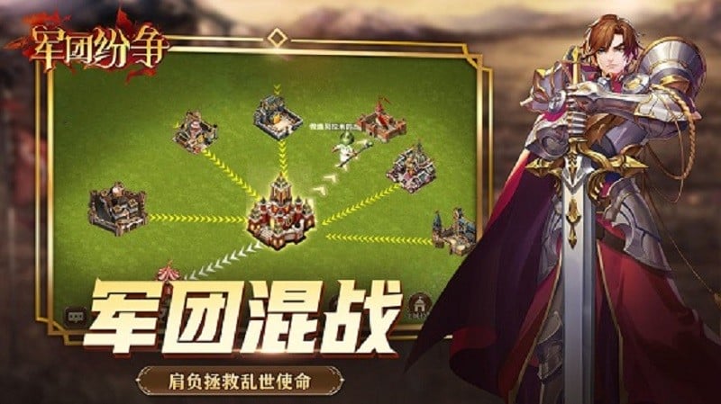 军团纷争游戏截图1