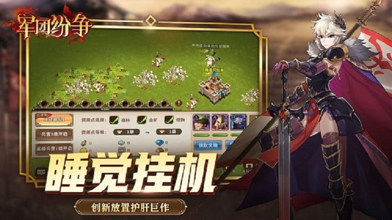 军团纷争游戏截图2