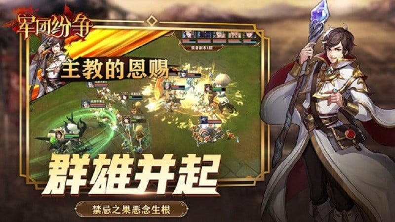 军团纷争游戏截图4