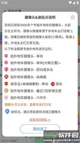 外地车进京app下载最新版截图3
