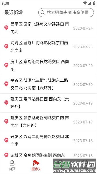 外地车进京app下载最新版截图4