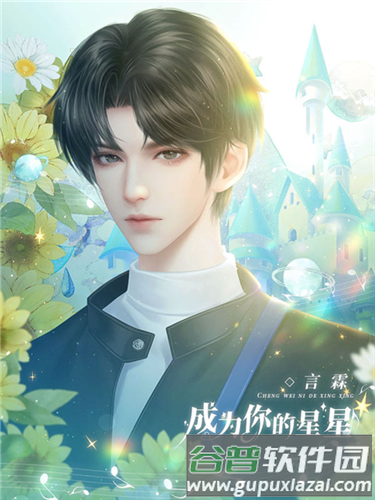 成为你的星星完整版金手指6