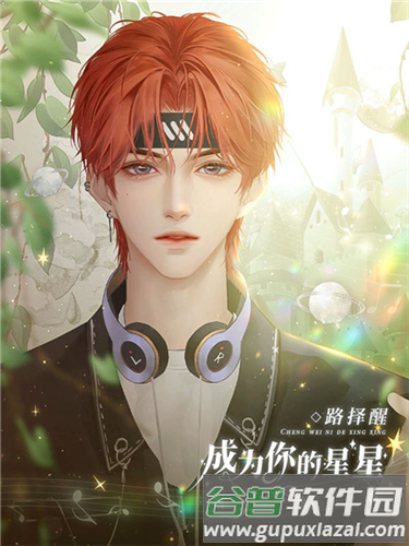 成为你的星星完整版金手指5