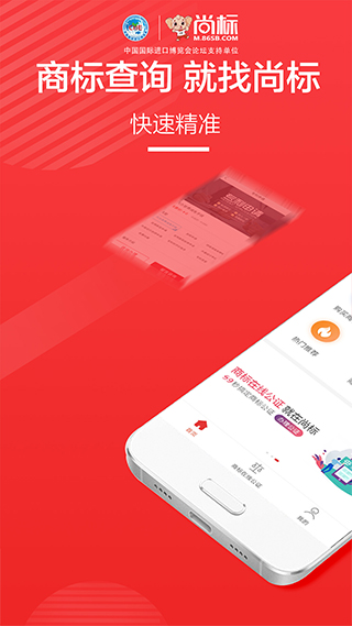 尚标商标转让app(原名尚标)截图2
