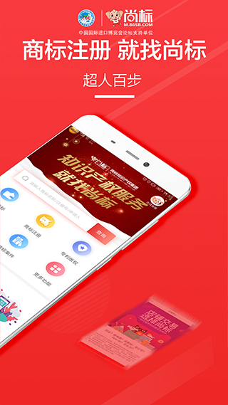 尚标商标转让app(原名尚标)截图3