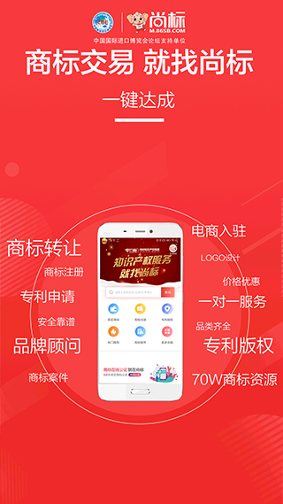 尚标商标转让app(原名尚标)截图4