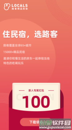 路客精品民宿app