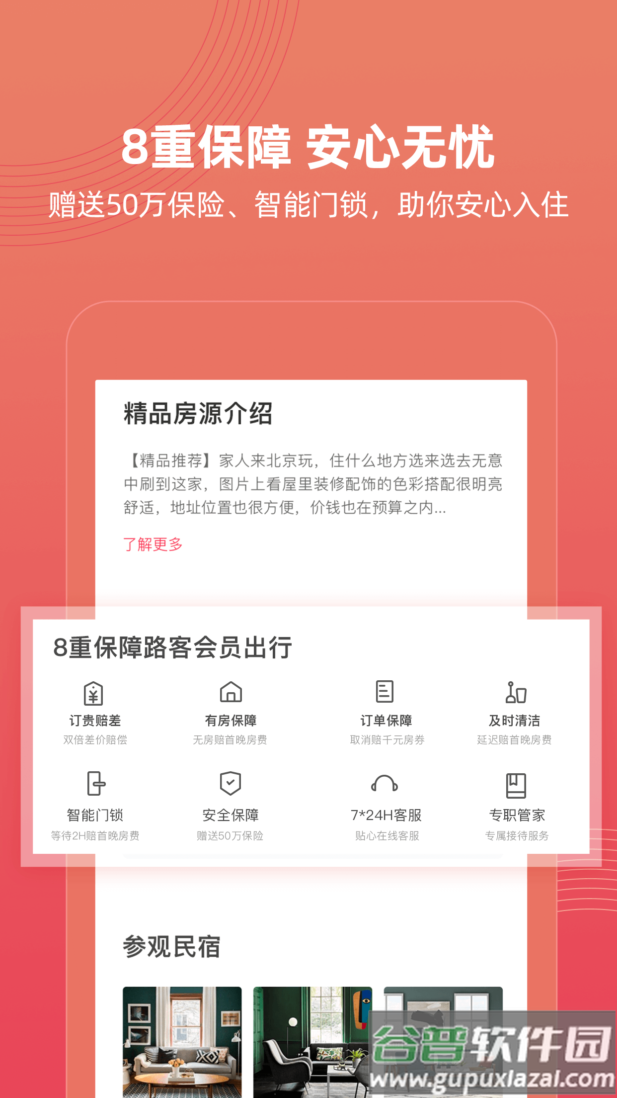路客精品民宿app截图4