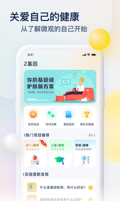 Z基因软件截图2