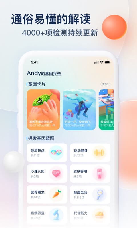 Z基因软件截图3