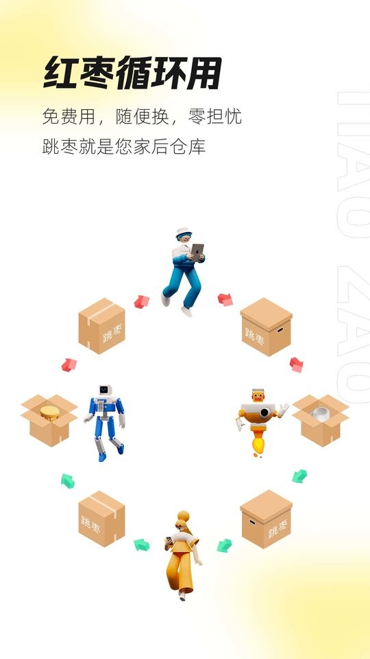 跳枣软件下载