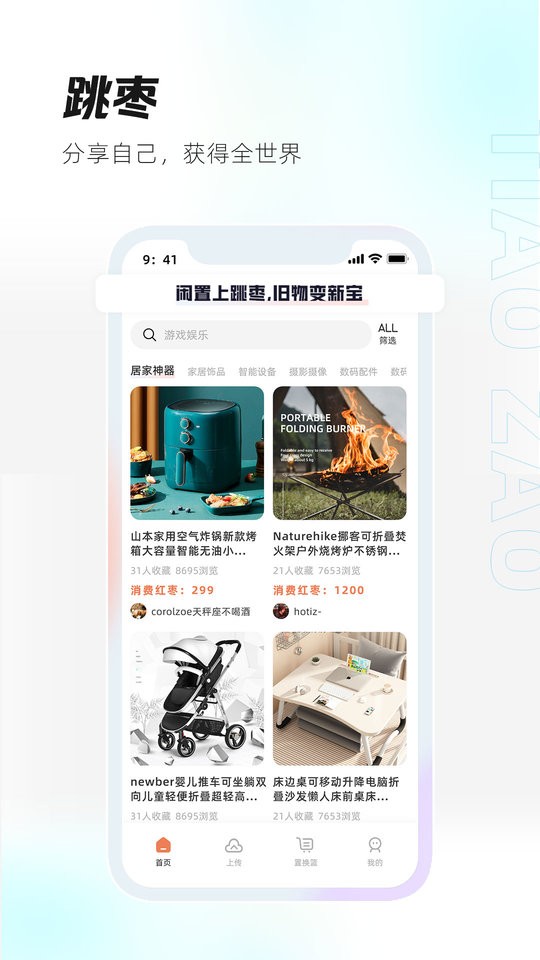 跳枣app截图1