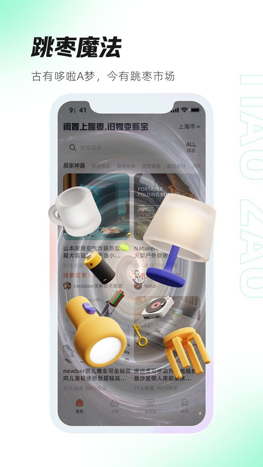 跳枣app截图3