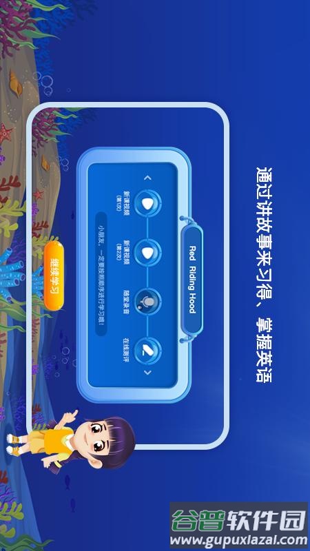LILY讲故事app截图1