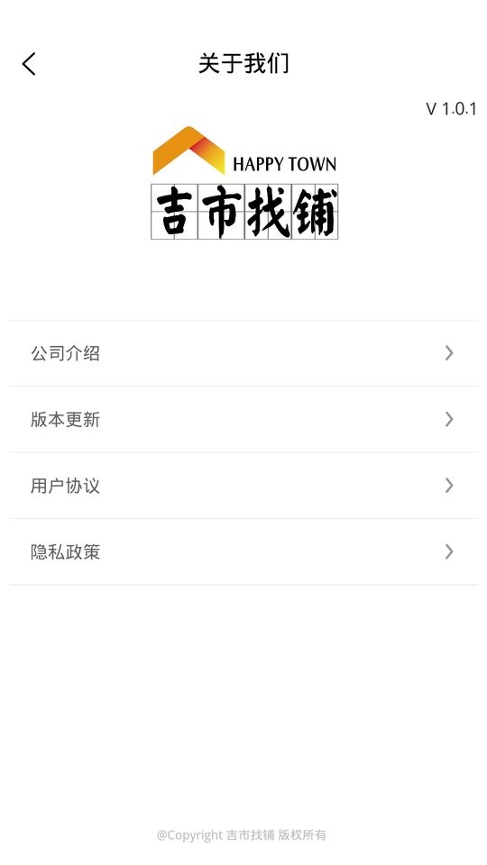 吉市找铺手机版截图1