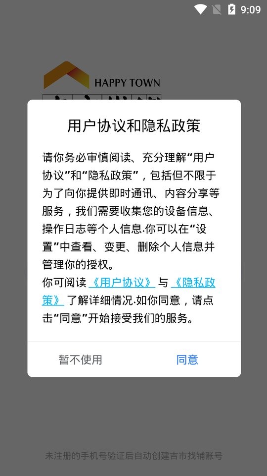吉市找铺手机版截图3