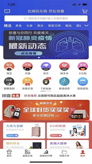 惊喜app截图1