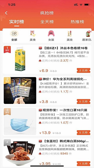 惊喜app截图3
