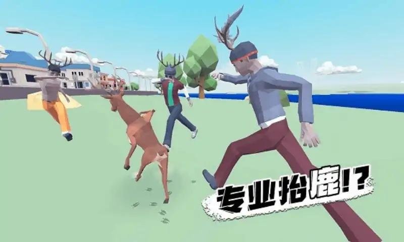 沙雕鹿哥模拟器免广告版截图2