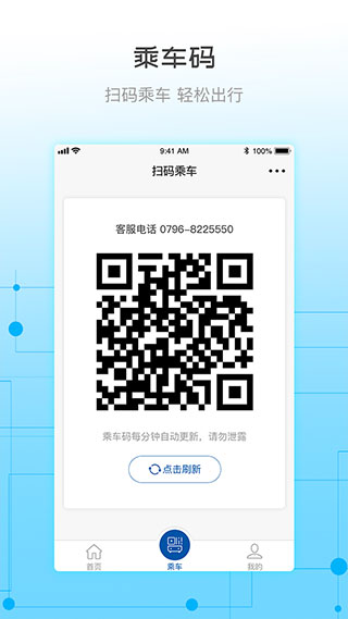 天骄通app截图2