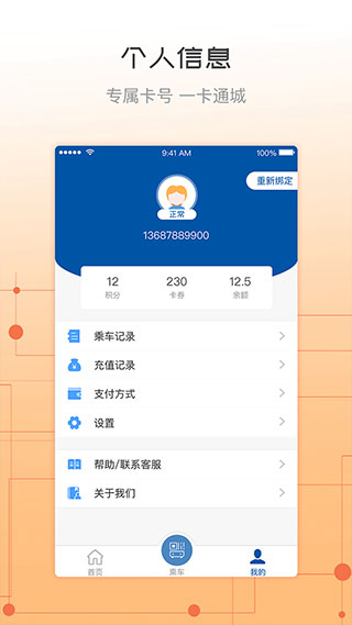 天骄通app截图3