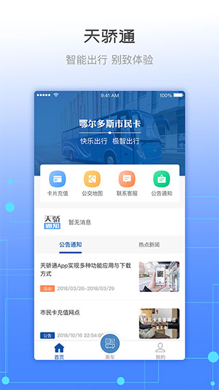 天骄通app截图4
