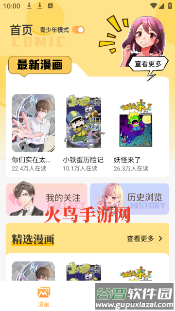 XiuXiu漫画app
