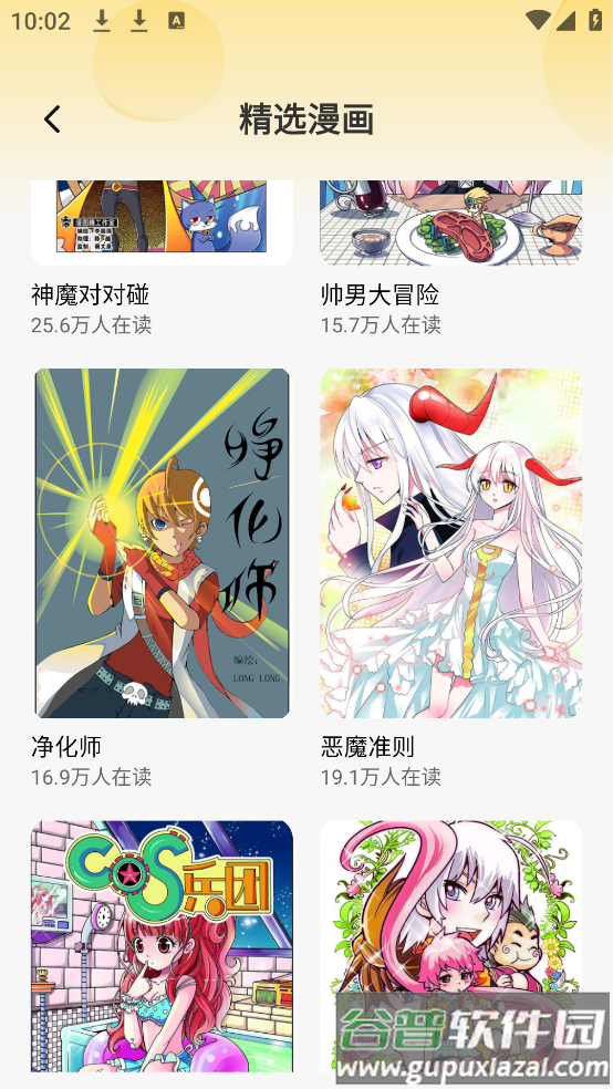 XiuXiu漫画app截图2