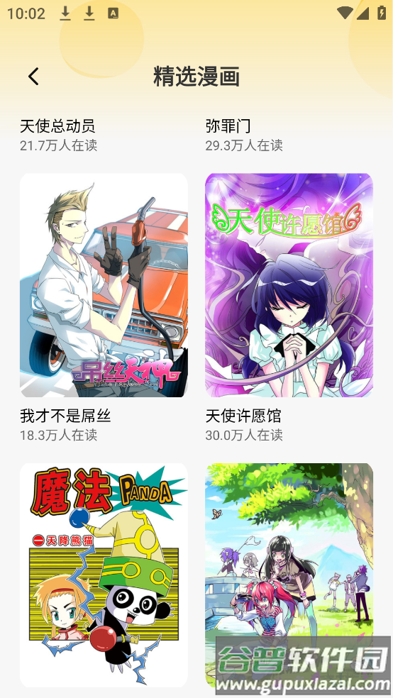 XiuXiu漫画app截图3