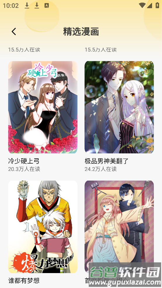 XiuXiu漫画app截图4