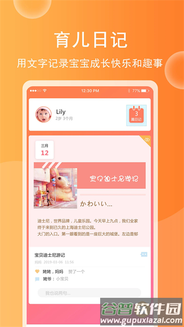 育儿宝宝相册app