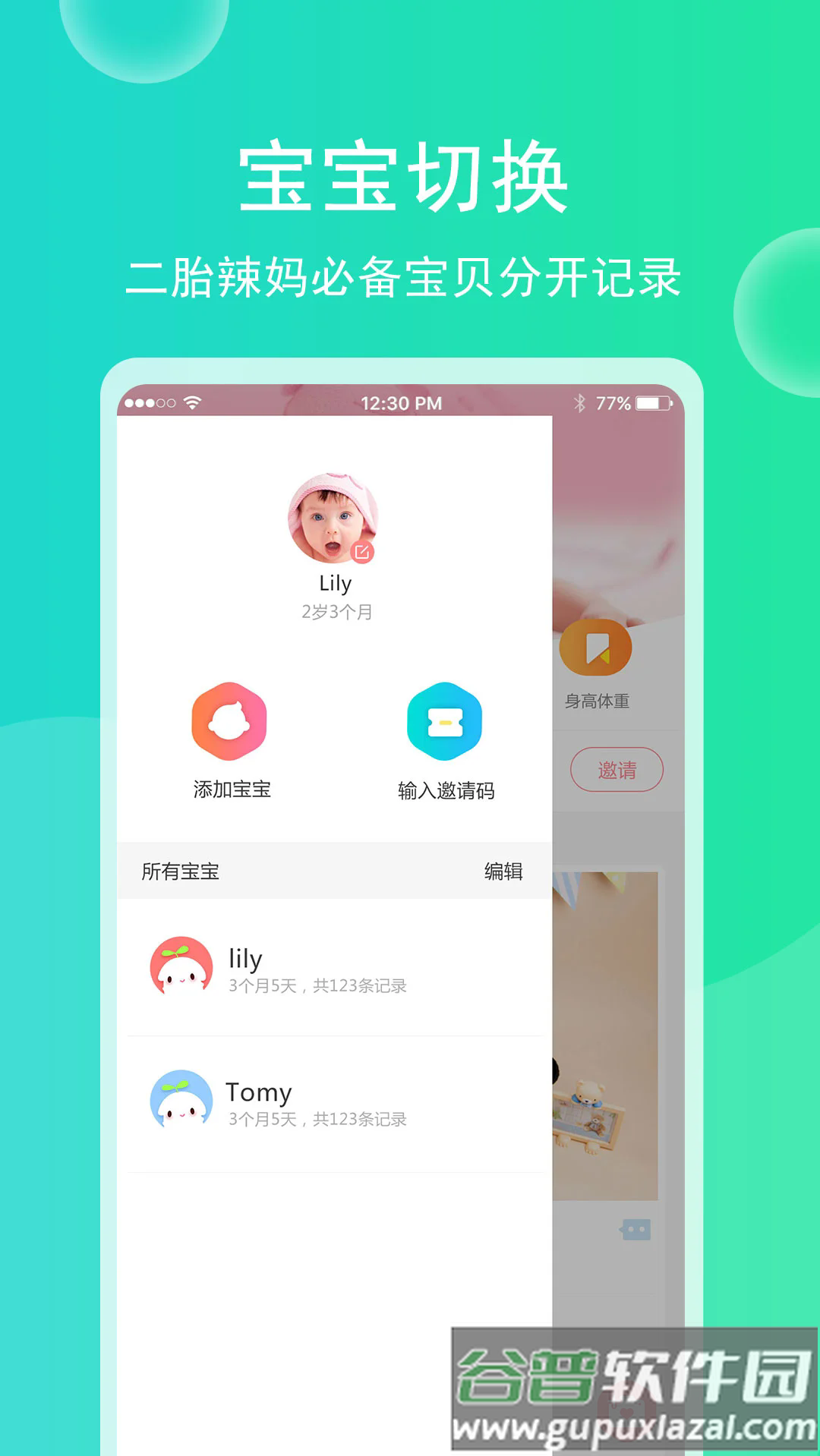 育儿宝宝相册app截图4