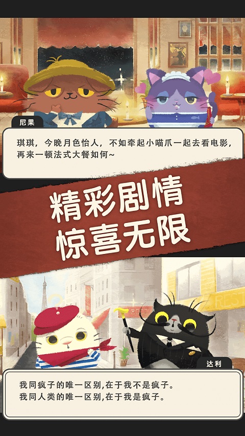 奇喵的画家最新版(Cats Atelier)截图2