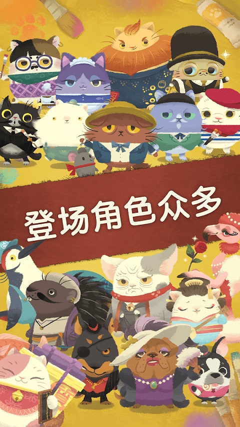 奇喵的画家最新版(Cats Atelier)截图3