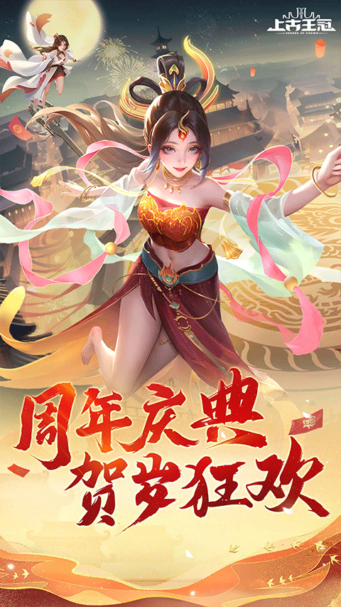 上古王冠qq版截图1